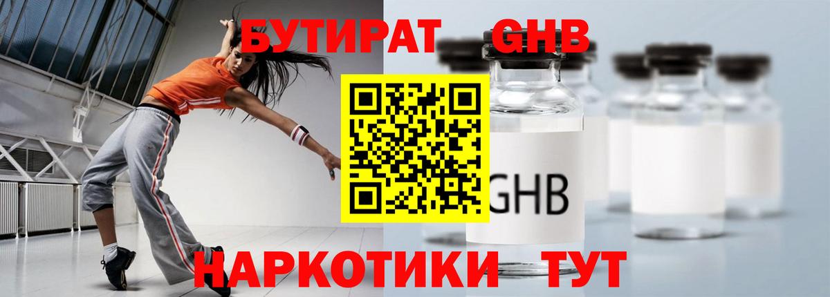 Бутират BDO 33% Моршанск