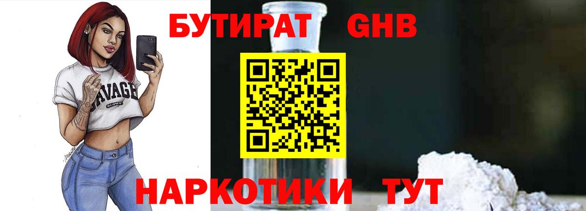 Моршанск  Бутират  Вход с VPN  БУТИРАТ бутандиол 