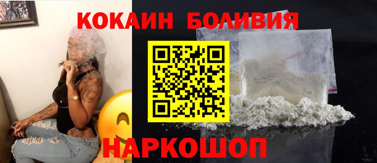 COCAIN Боливия  Вход с VPN  Моршанск  Cocaine FishScale 