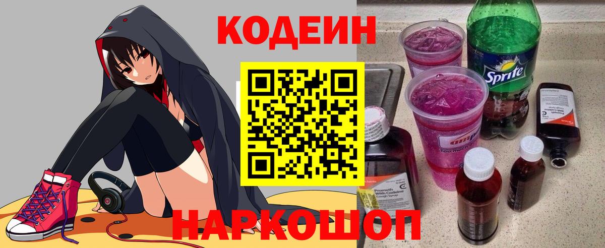 Кодеин напиток Lean (лин) Моршанск