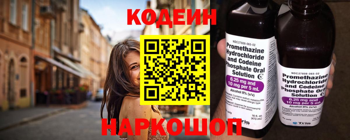 Codein напиток Lean (лин)  Вход с VPN  Codein напиток Lean (лин)  Моршанск 