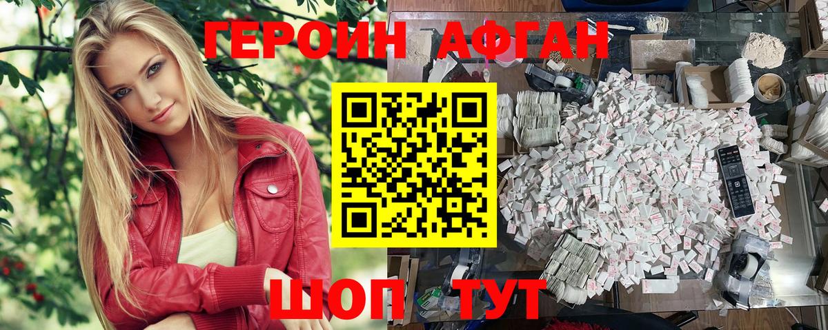 ГЕРОИН VHQ Моршанск
