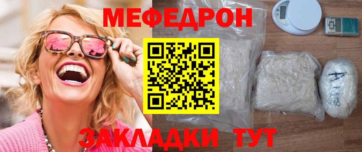 Меф мяу мяу Моршанск