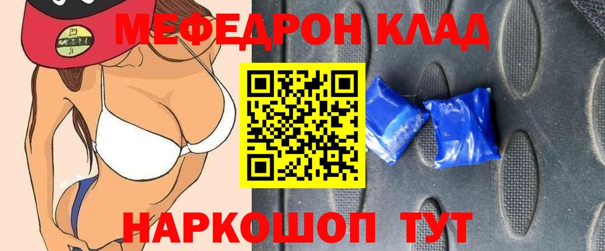 Моршанск  Мефедрон 4 MMC  Мефедрон  МЕФ мука  Вход с VPN 