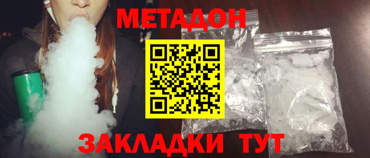 МЕТАДОН мёд Моршанск