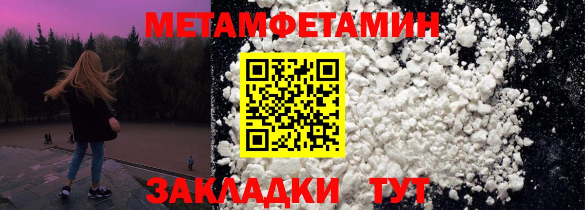 МЕТАМФЕТАМИН мет  Вход с VPN  Моршанск 