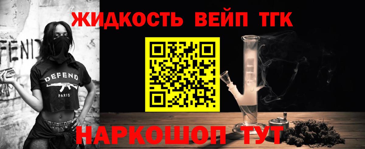ТГК вейп Моршанск